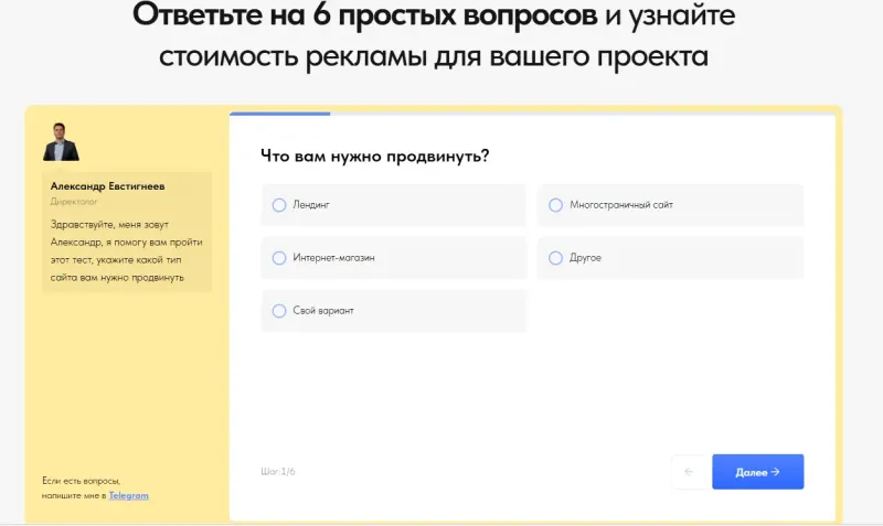 Квиз расчёта стоимости рекламы: что нужно продвинуть