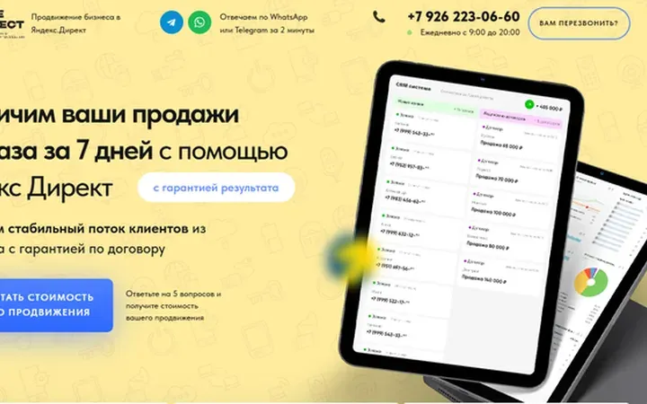 Настройка Директа: квиз-лендинг