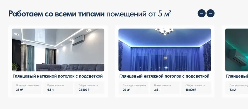 Примеры потолков с площадью, временем монтажа и стоимостью