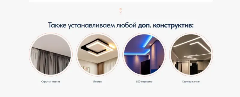 Дополнительно: скрытый карниз, люстры, подсветка, световые линии