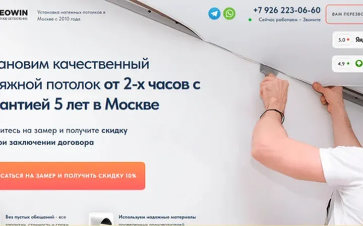 Натяжные потолки: квиз-лендинг