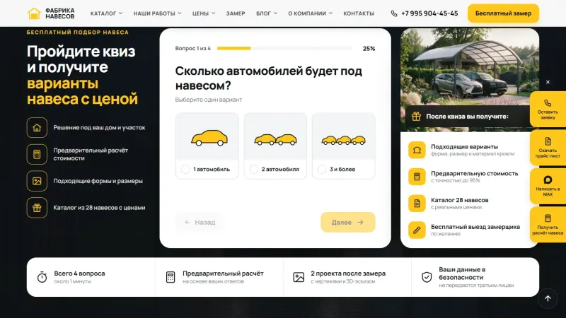Квиз-подбор: несколько вопросов — и предварительный расчёт навеса