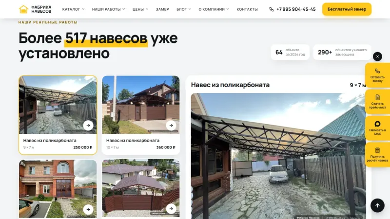 Реальные установленные навесы с размерами и материалами