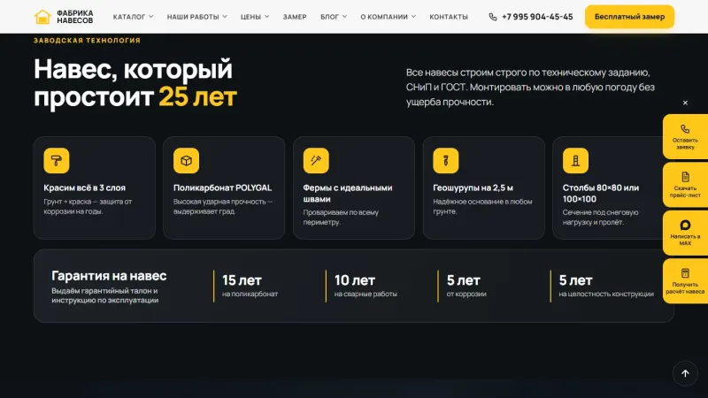 Заводская технология и гарантии на конструкцию
