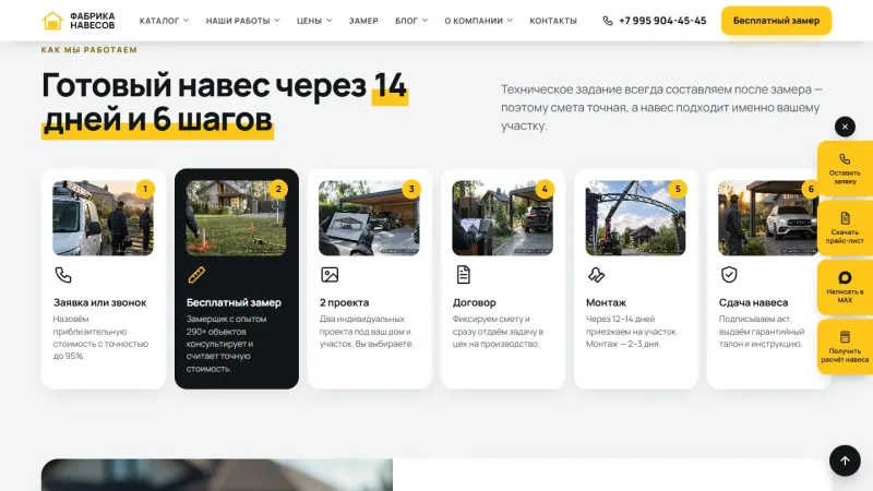 Как проходит работа: от заявки до готового навеса