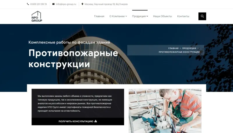 Страница противопожарных конструкций с кнопкой консультации