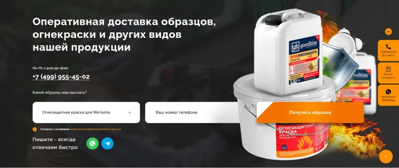 Форма заказа образцов огнезащитных составов