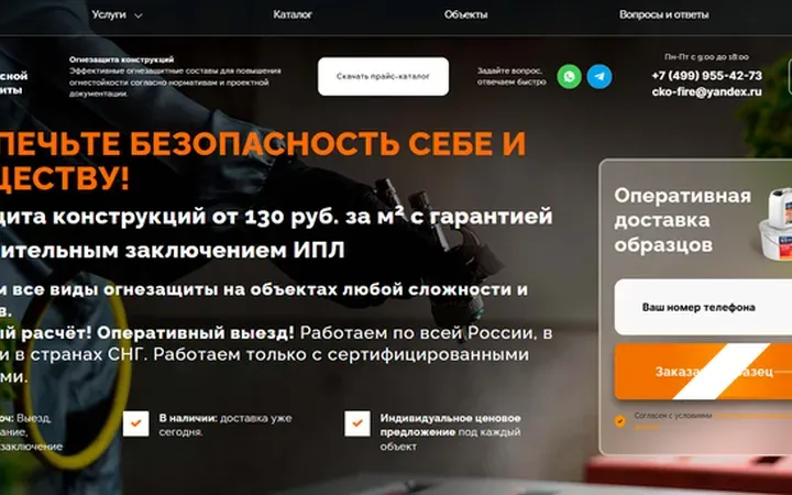 ЦКО: огнезащита конструкций