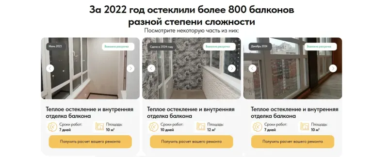 Остекление балконов в Москве: скриншот 8