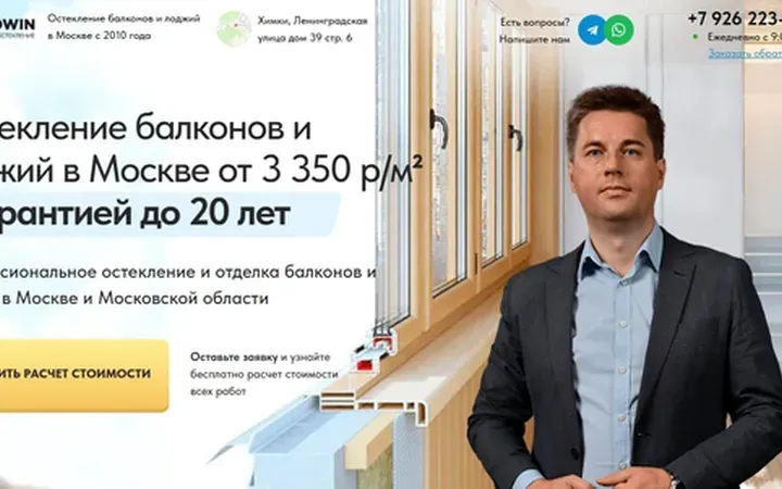 Остекление балконов в Москве