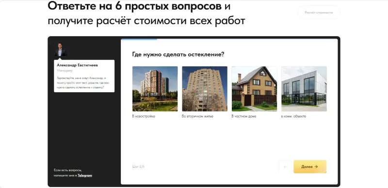 Квиз: где нужно сделать остекление