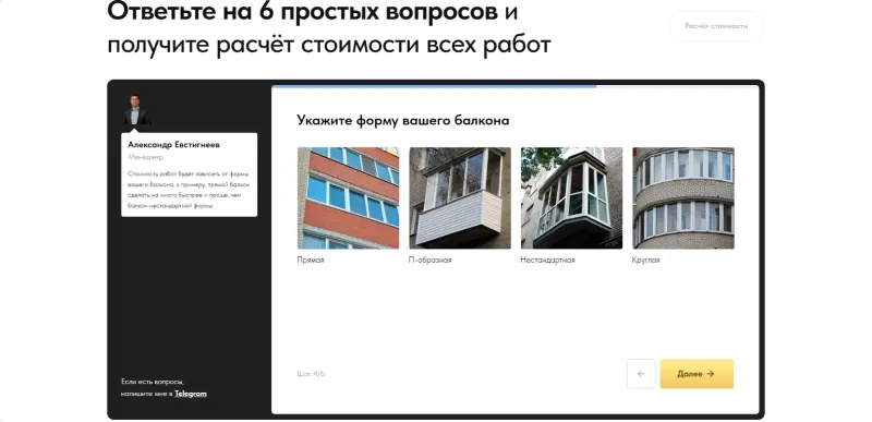 Квиз: форма балкона влияет на стоимость