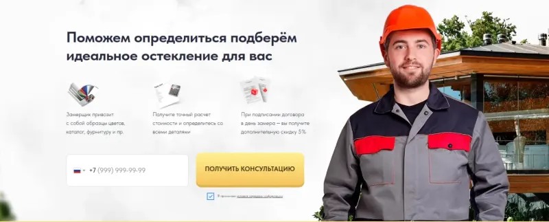 Форма консультации: замерщик привозит образцы, расчёт стоимости