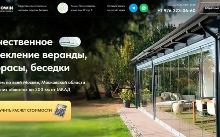 Остекление веранд: квиз-лендинг