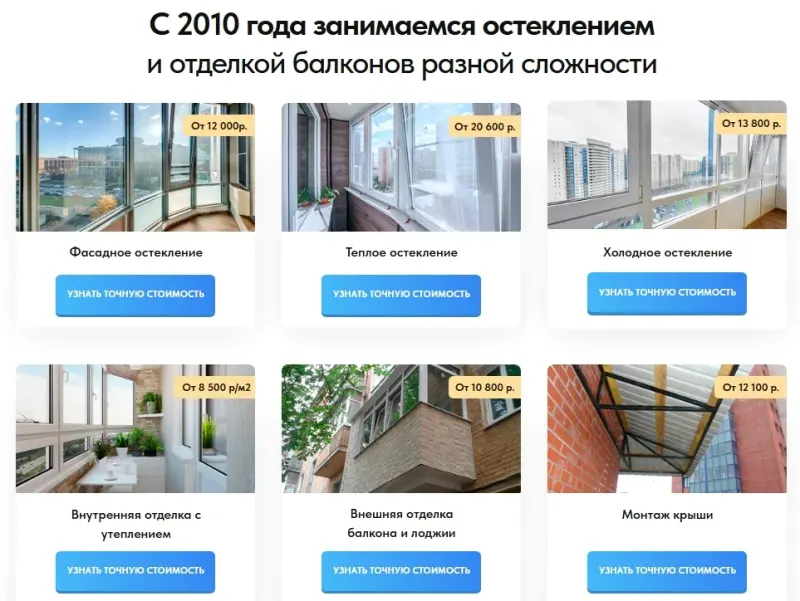 Варианты остекления и отделки с кнопкой расчёта стоимости