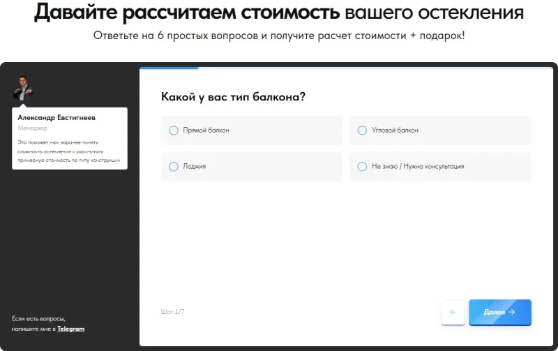 Отделка балконов: квиз-лендинг: скриншот 3