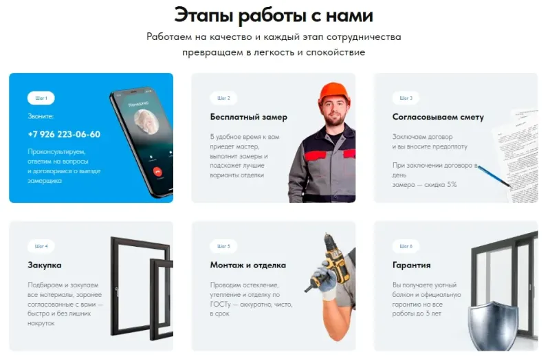Отделка балконов: квиз-лендинг: скриншот 8