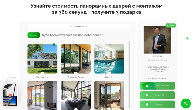 Квиз-расчёт: куда требуется панорамное остекление