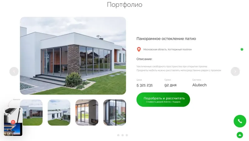 Портфолио: объект с описанием, сроками и системой