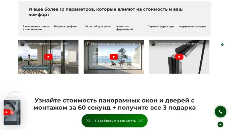 Видео о системах и призыв рассчитать стоимость с подарками