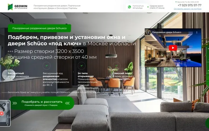 Панорамные двери Шуко (GEOWIN)