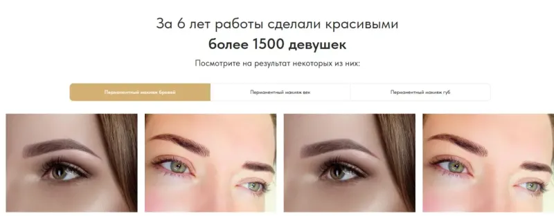 Портфолио работ по бровям, векам и губам
