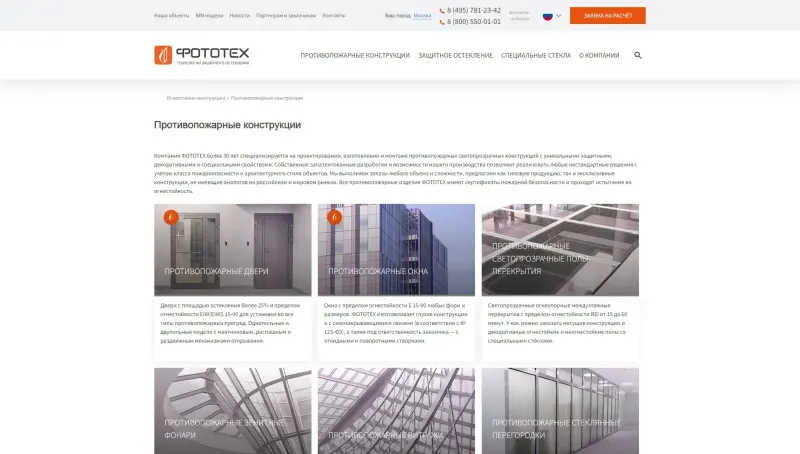 Каталог противопожарных конструкций: двери, окна, светопрозрачные полы
