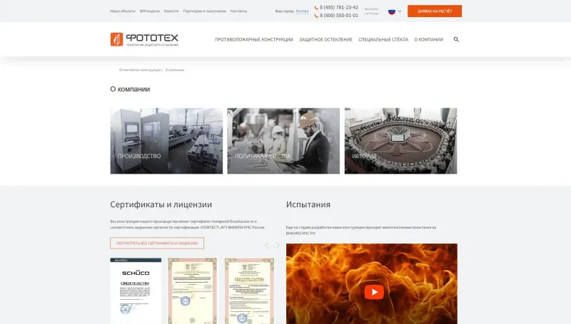 О компании: производство, сертификаты и видео испытаний