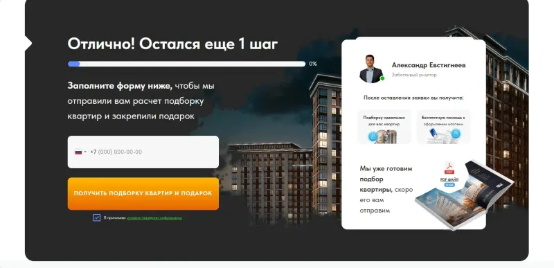 Последний шаг: телефон для получения подборки и подарка