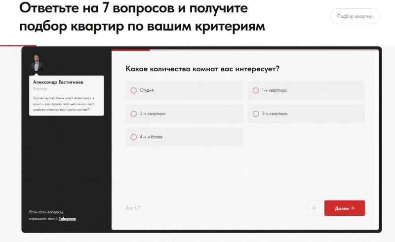 Квиз-подбор: первый вопрос — количество комнат