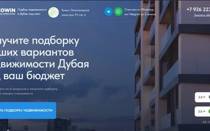 Недвижимость в Дубае: квиз-лендинг