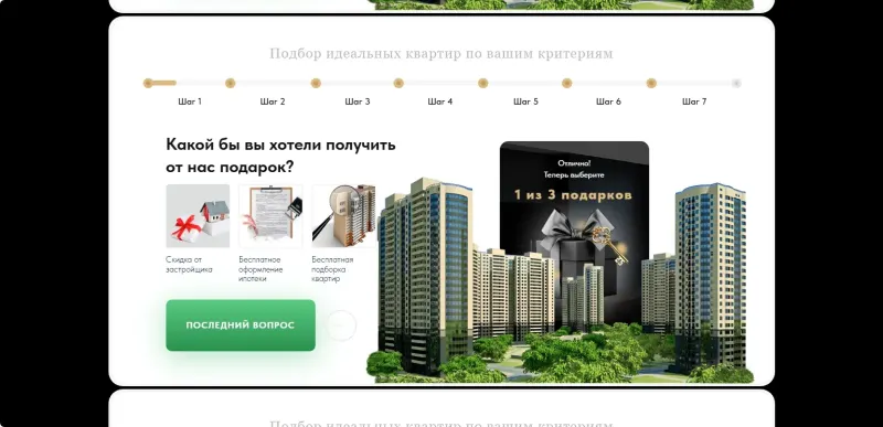 Квиз: выбор подарка за прохождение