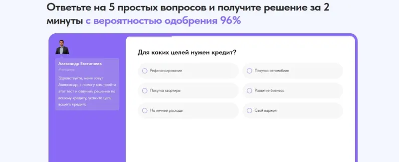 Квиз-анкета: для каких целей нужен кредит
