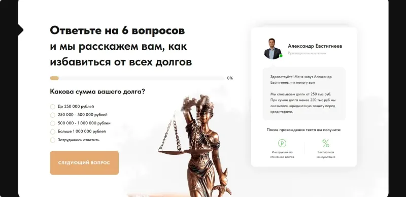 Квиз-калькулятор: первый вопрос — сумма долга