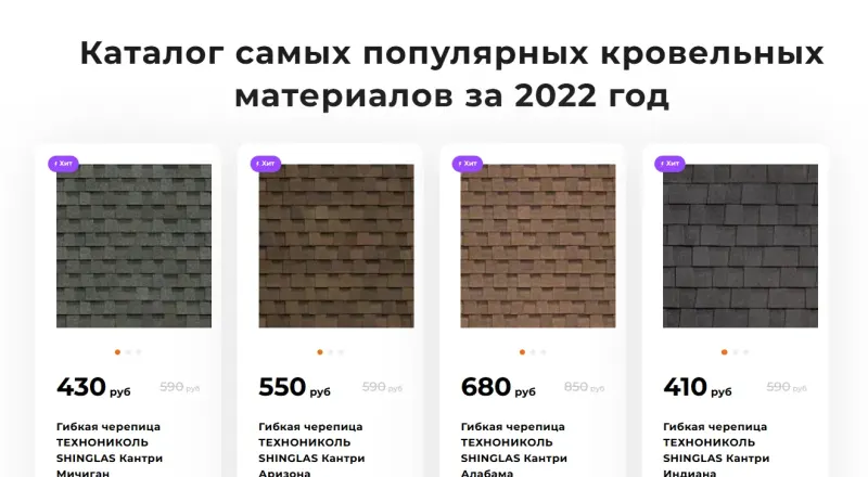 Каталог популярных кровельных материалов