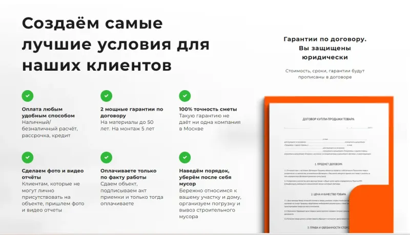 Условия работы и гарантии по договору