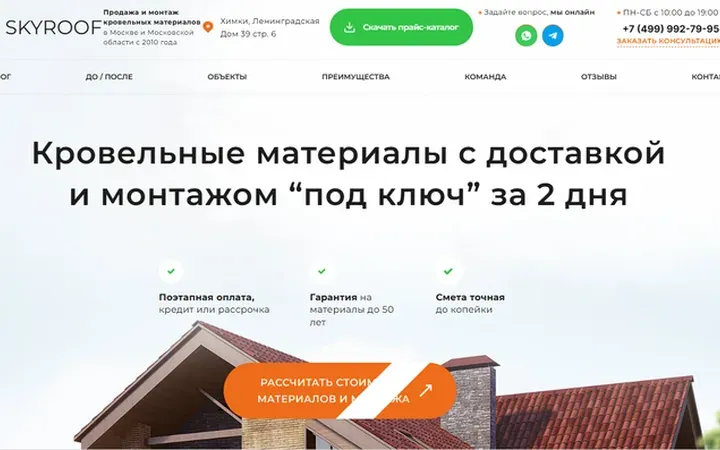 ALBASE: кровельные материалы