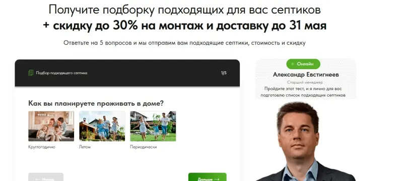 Квиз-подбор септика: первый вопрос о режиме проживания