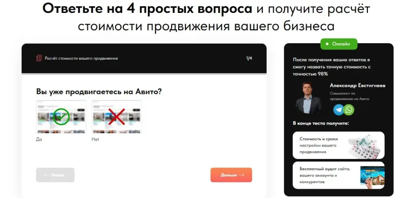 Квиз-расчёт стоимости продвижения и что человек получит в конце