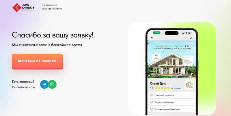 Страница благодарности после заявки