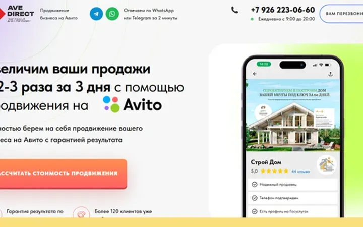 Продвижение на Авито: квиз-лендинг