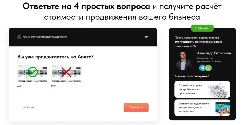 Продвижение на Авито: квиз-лендинг: скриншот 3