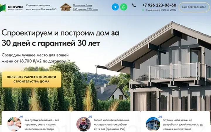 Строительство домов: квиз-лендинг