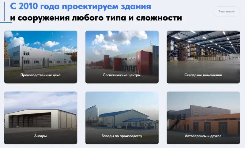 Направления по типам объектов: цеха, склады, ангары, заводы
