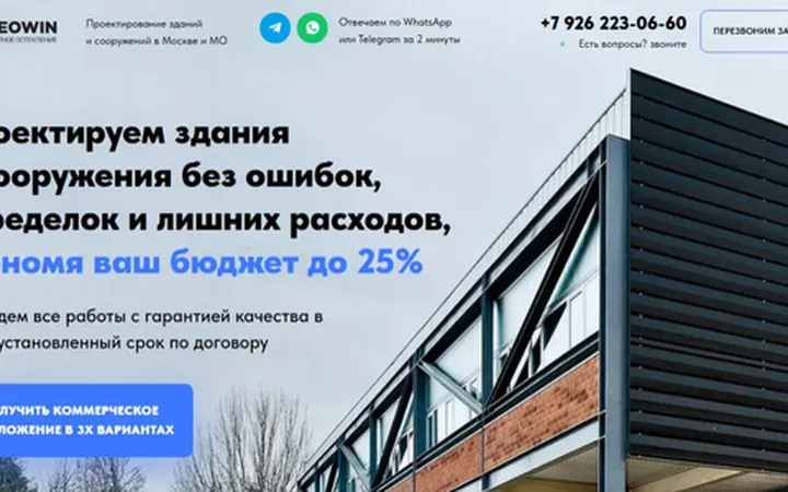 Проектирование зданий: квиз-лендинг