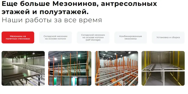 Портфолио: мезонины разных типов