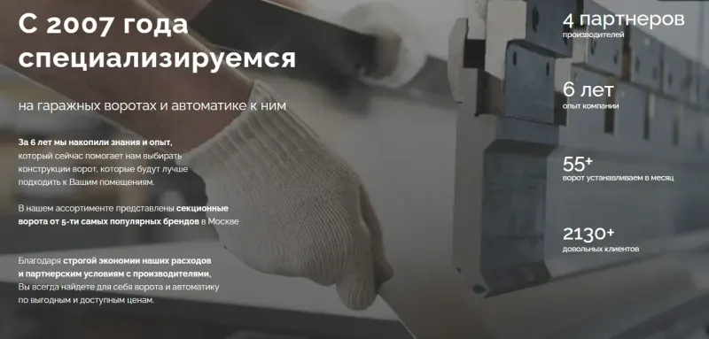 Блок о компании и опыте