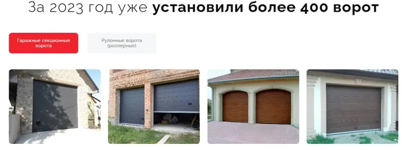 Портфолио: секционные и рулонные ворота