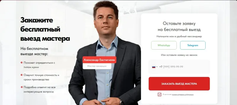 Форма заявки на бесплатный выезд мастера