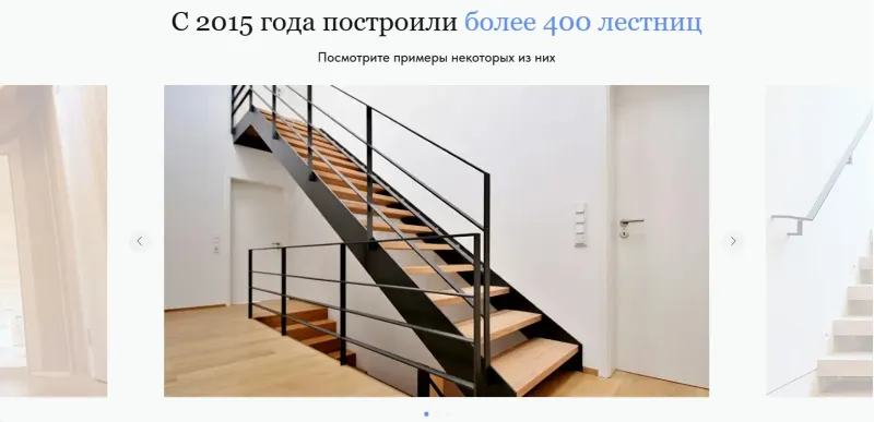 Портфолио построенных лестниц